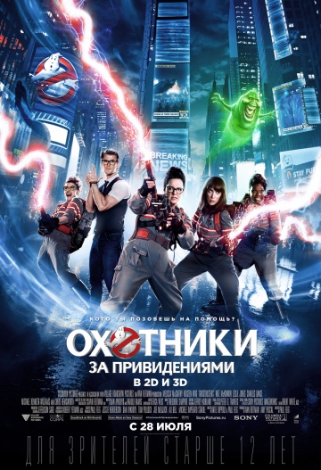Ghostbusters