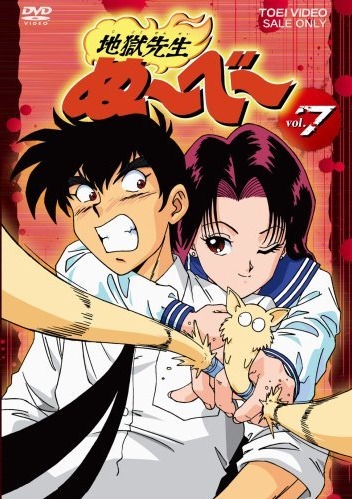 Jigoku sensei Nube