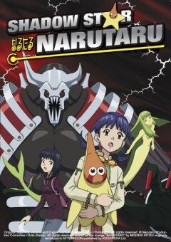 Narutaru: Mukuro naru hoshi tama taru ko