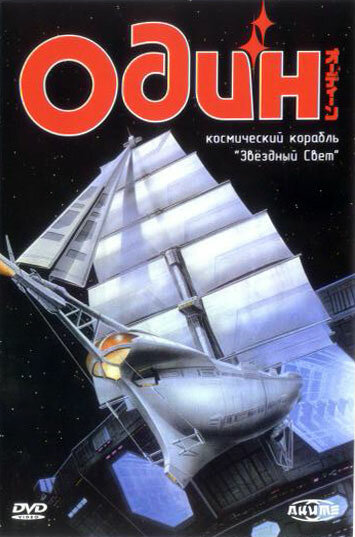 Ôdîn - Kôshi hobune stâraito