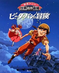 Peter Pan no Bouken