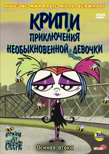 Growing Up Creepie