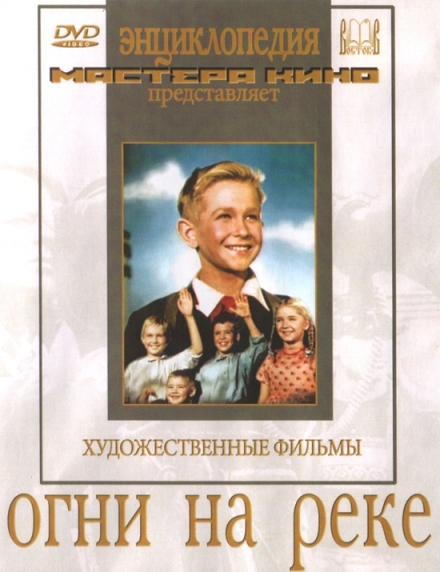 Огни на реке