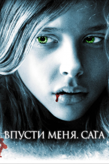 Let Me In