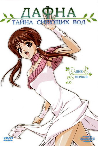 Hikari to mizu no Daphne