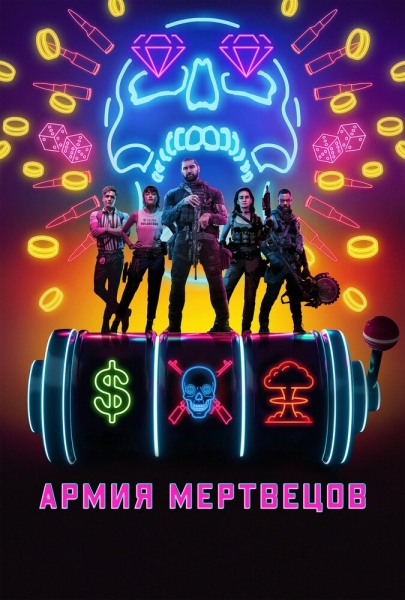 Army of the Dead
