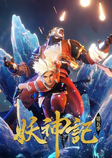 Tales of Demons and Gods 2