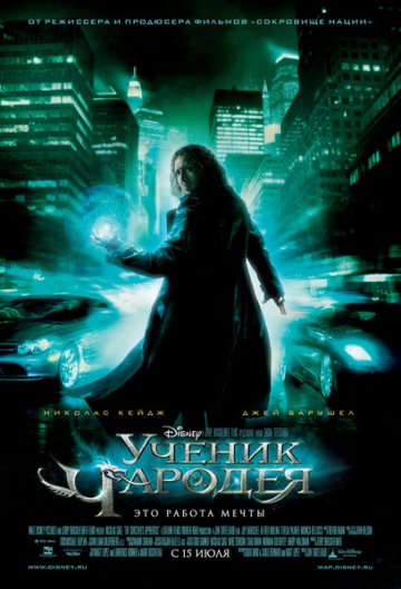The Sorcerer's Apprentice