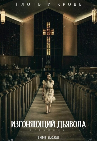 The Exorcist: Believer