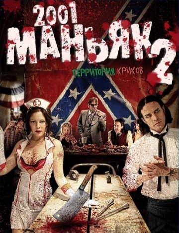 2001 Maniacs: Field of Screams