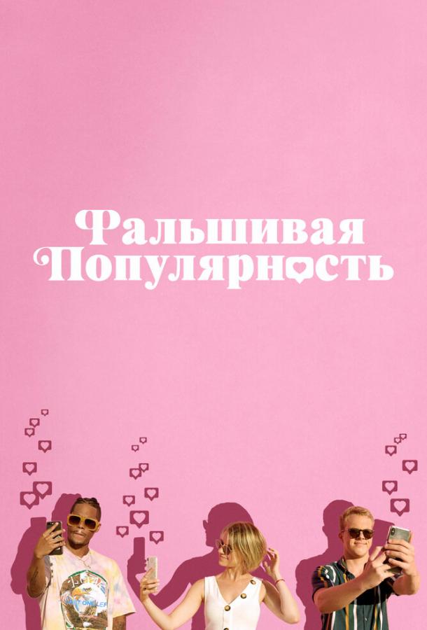 Fake Famous
