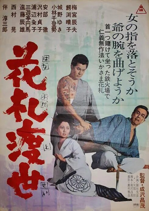 Hana fuda tosei