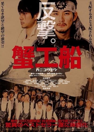 Kanikôsen