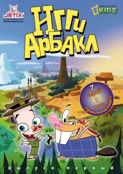 Iggy Arbuckle