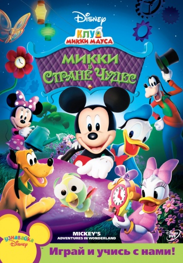 Mickey Mouse Clubhouse