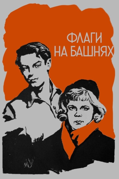 Flagi na bashnyakh