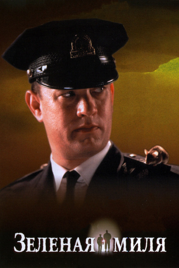 The Green Mile