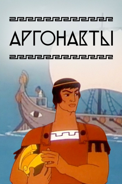 Argonavty