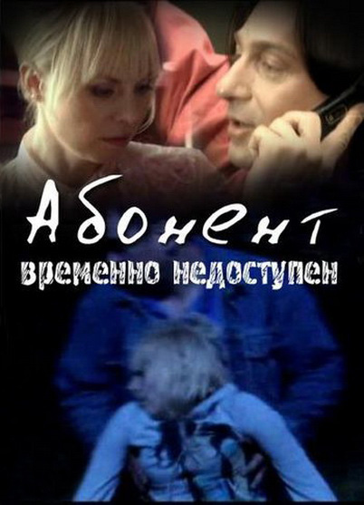 Abonent vremenno nedostupen