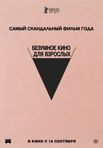 Невдалий трах, або Шалене порно