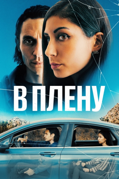 The Girl in the Backseat