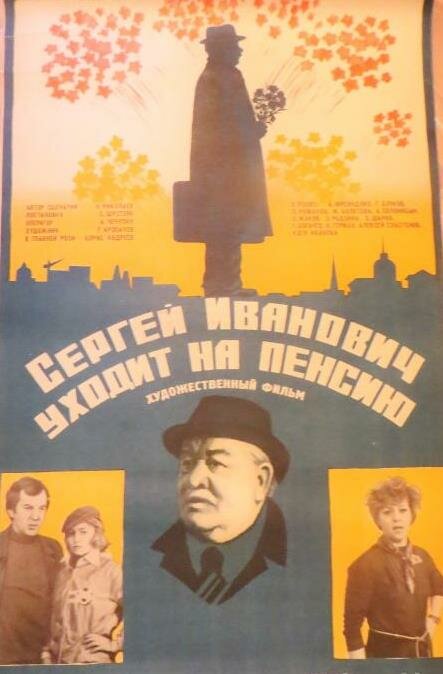 Sergey Ivanovich ukhodit na pensiyu