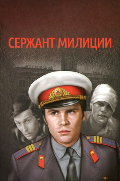 Serzhant militsii