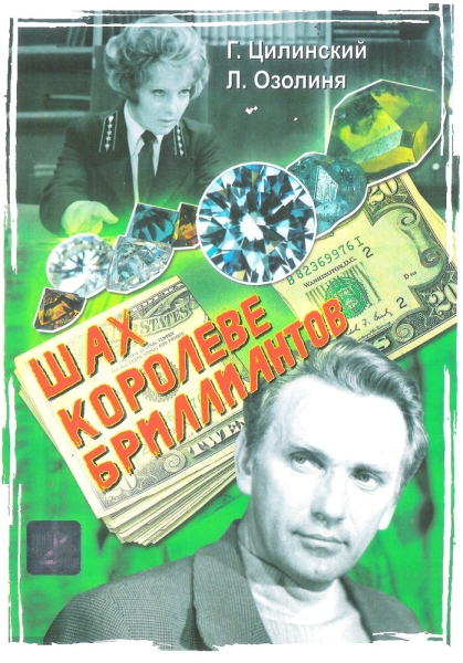 Shakh koroleve brilliantov