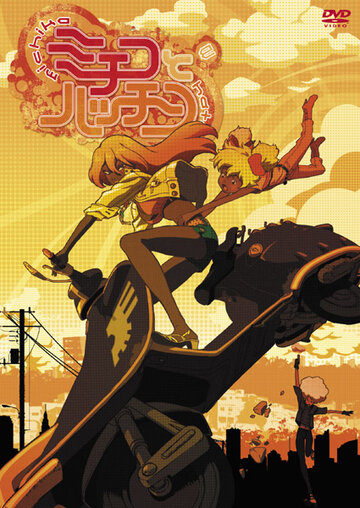 Michiko to Hatchin