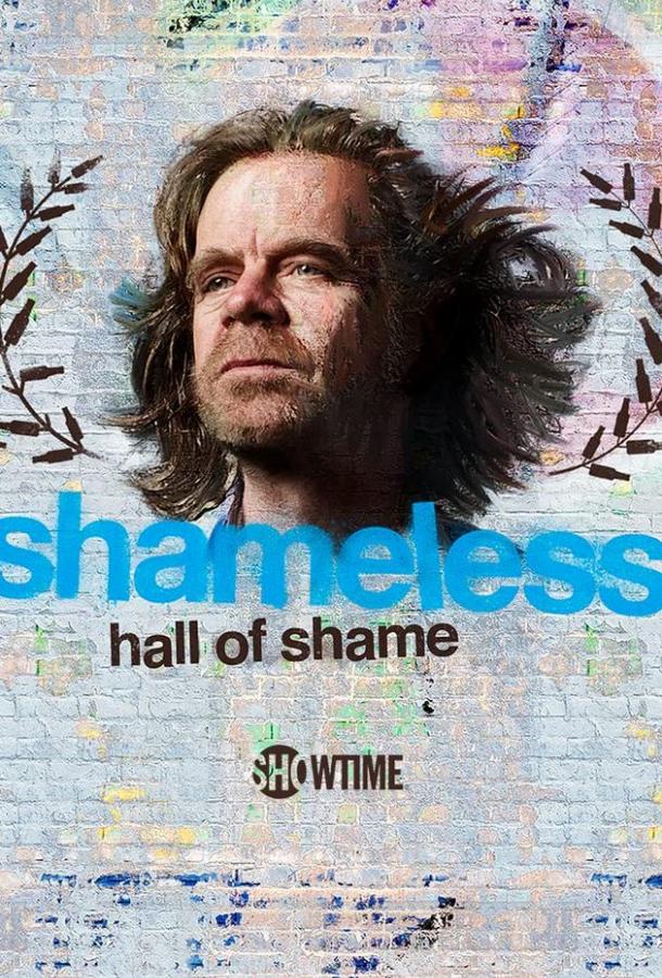 Shameless Hall of Shame