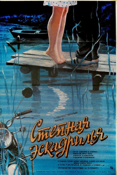 Stepnaya eskadrilya