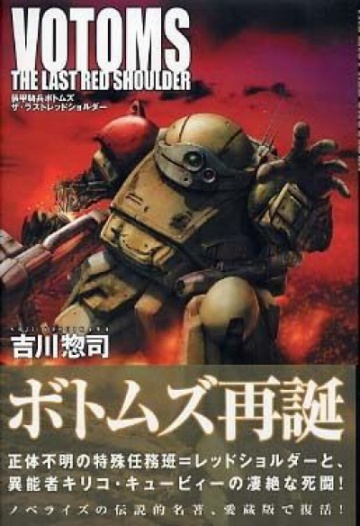 Sôkô kihei Votoms: The Last Red Shoulder