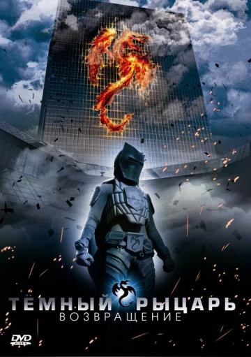 The Black Knight Returns