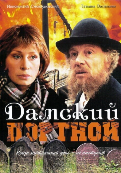 Damskiy portnoy