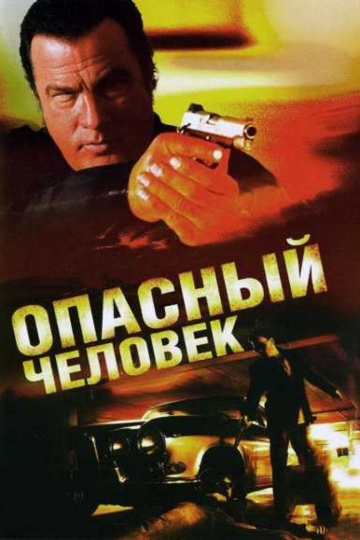 A Dangerous Man