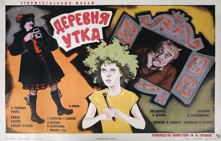 Деревня Утка