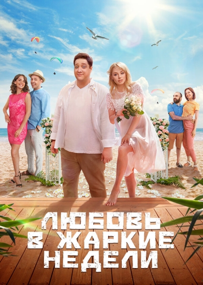 Lubov v garkie nedely