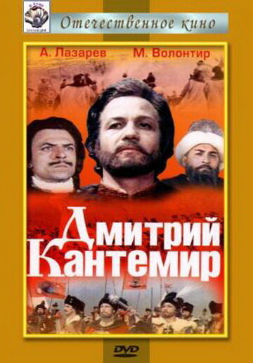 Dmitriy Kantemir