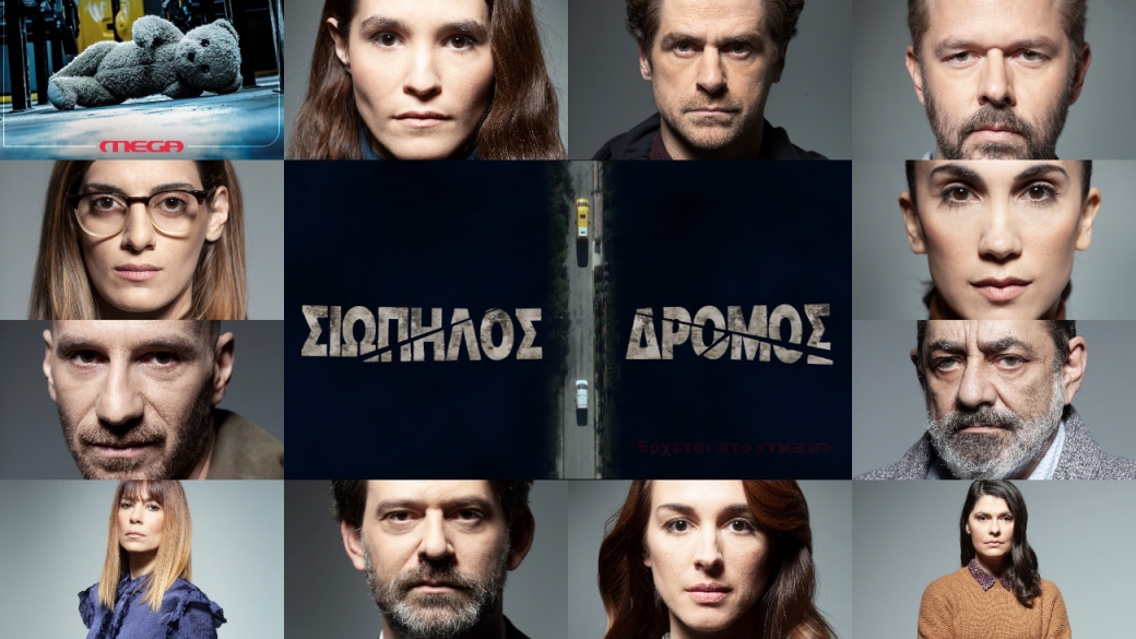 Тихая Дорога (сериал)