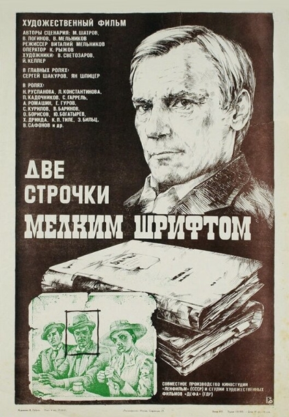 Dve strochki melkim shriftom