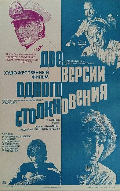 Dve versii odnogo stolknoveniya