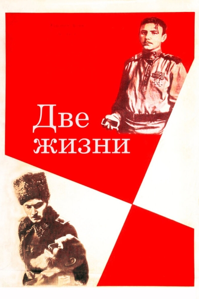 Dve zhizni