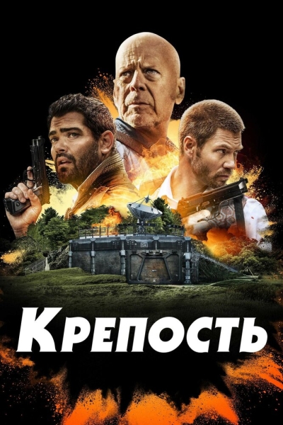 Fortress