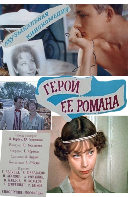 Geroy eyo romana
