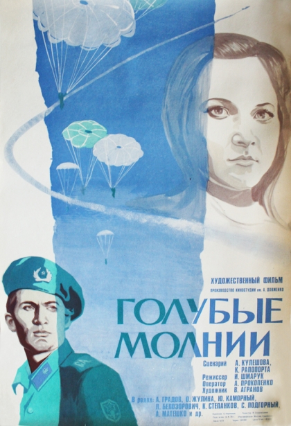 Golubye molnii
