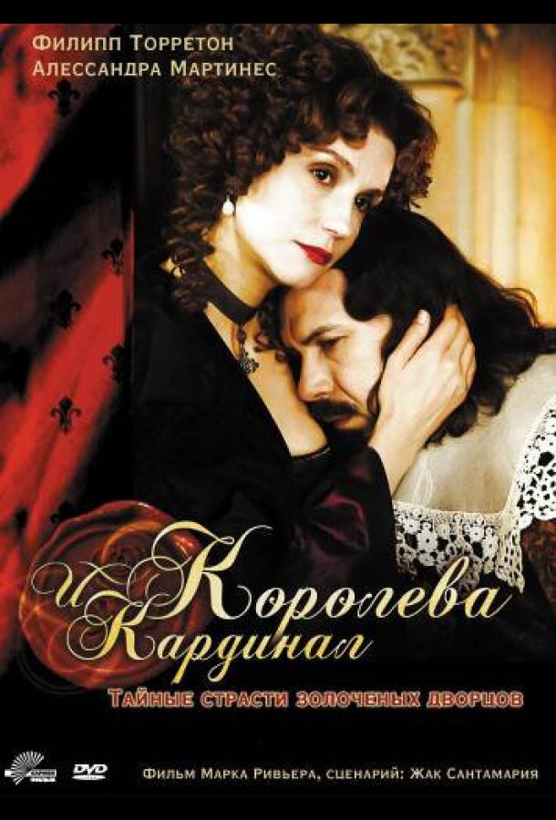 Королева и кардинал (сериал)