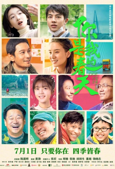 Mei you yi ge chun tian bu hui lai ling