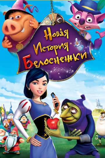 Happily N'Ever After 2