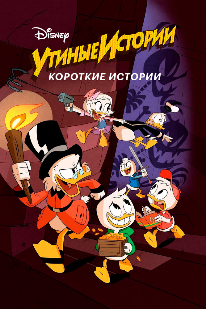 DuckTales Shorts