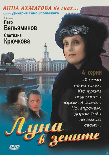 Луна в зените (сериал)